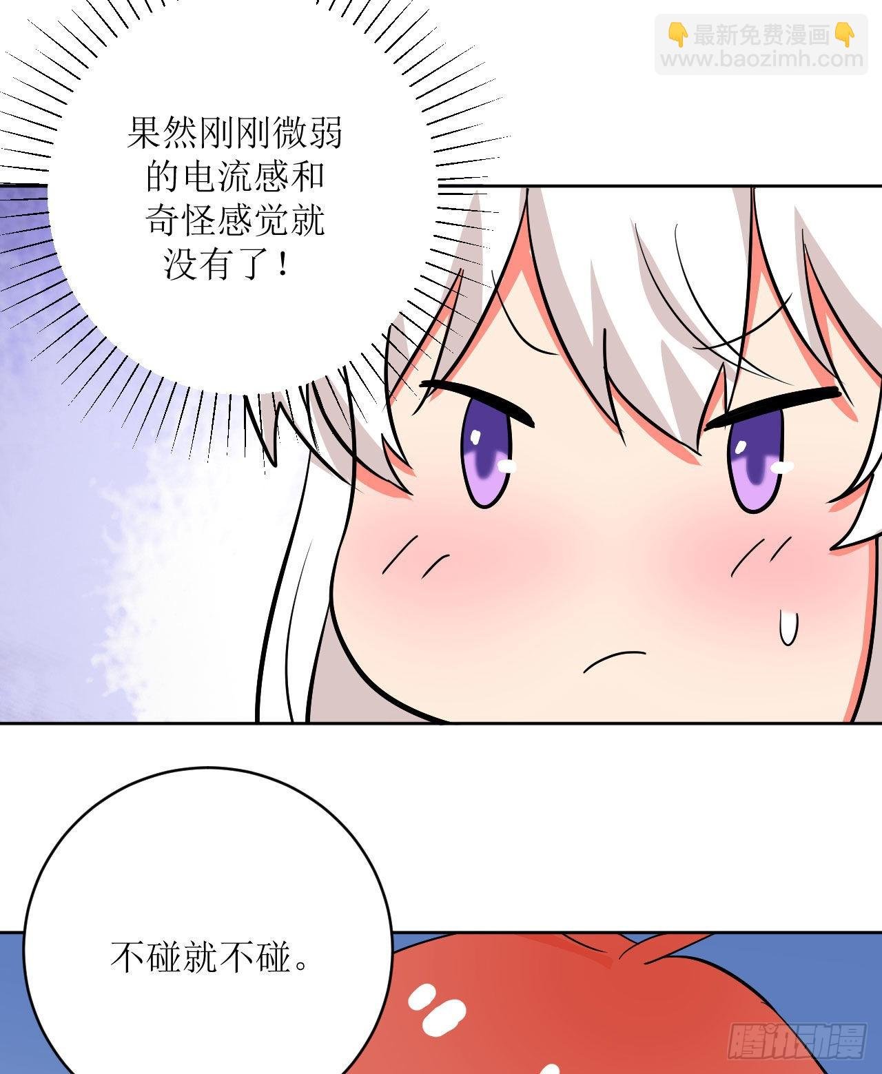 第5话 不要靠近我