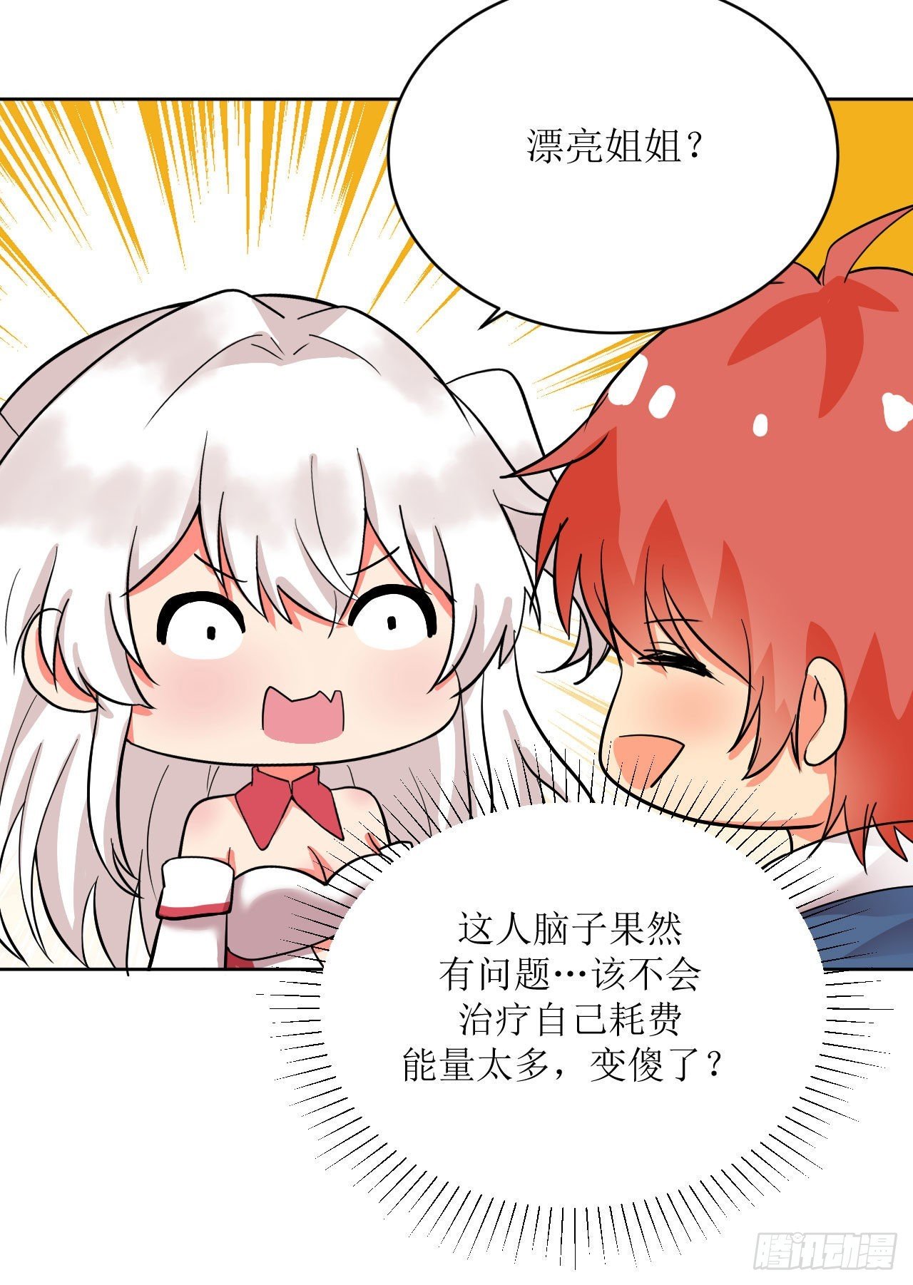 第5话 不要靠近我