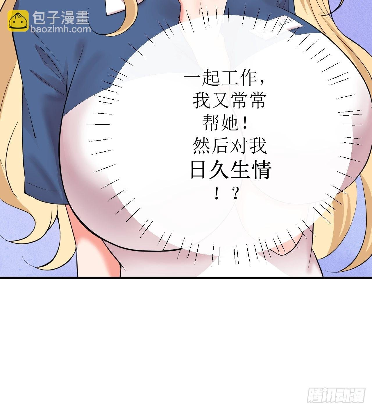 第1话 美女同事的邀请？！