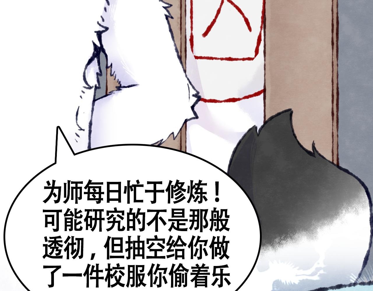 第8话 你真打算收我为徒？