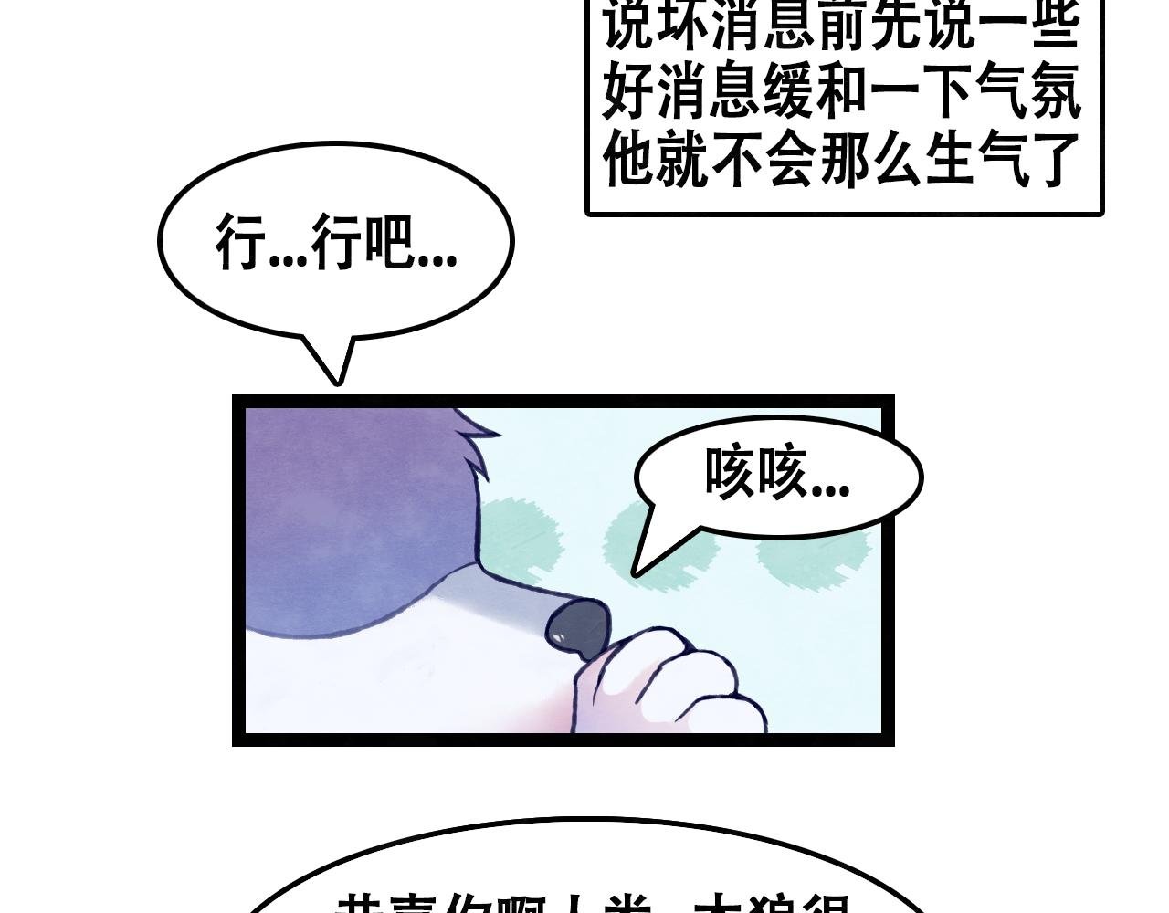第4话 先说高兴的事他就不会生气了！