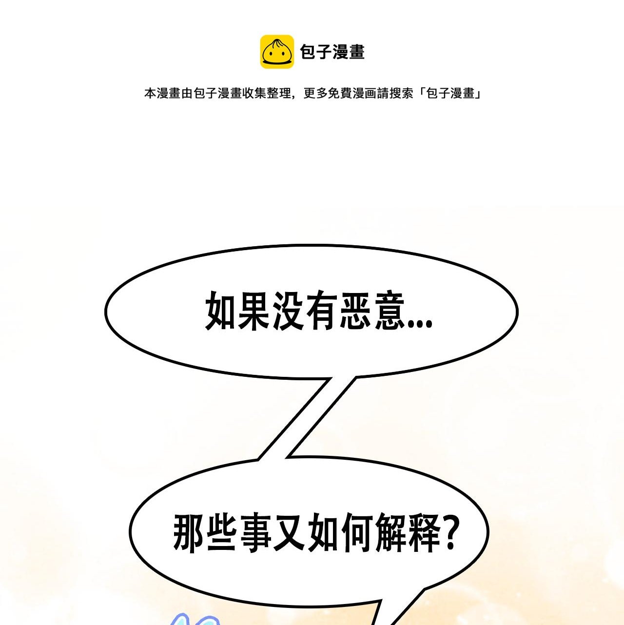 第3话 你不对劲！