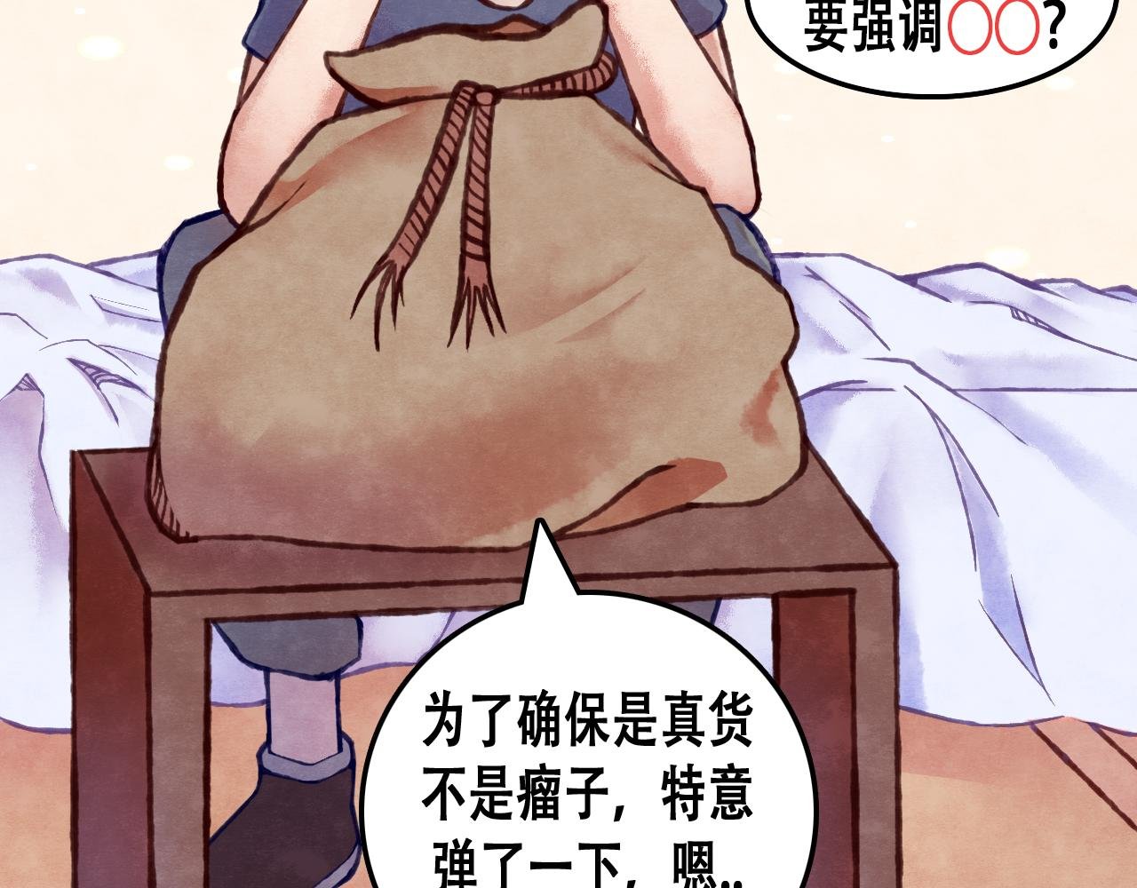 第3话 你不对劲！