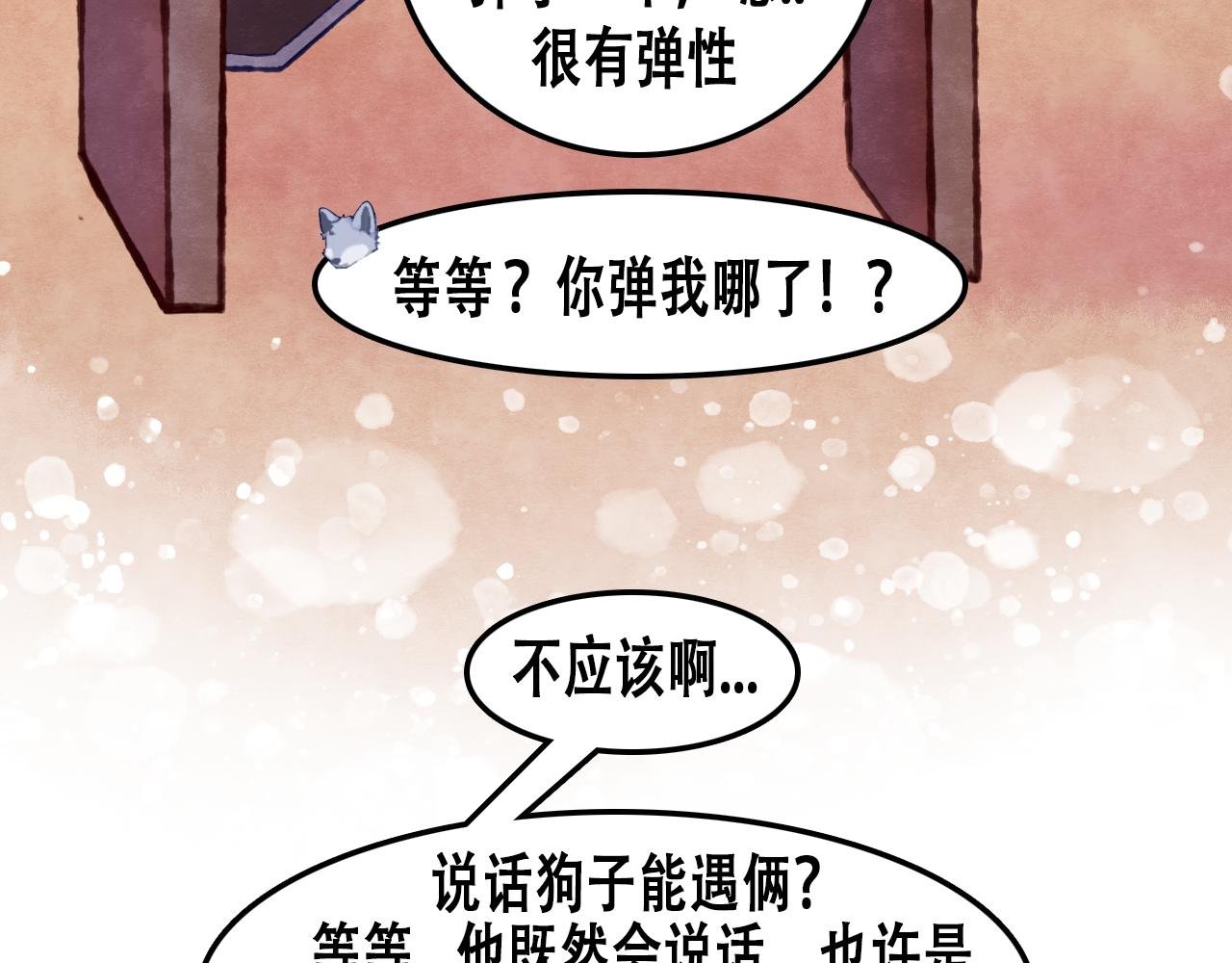 第3话 你不对劲！
