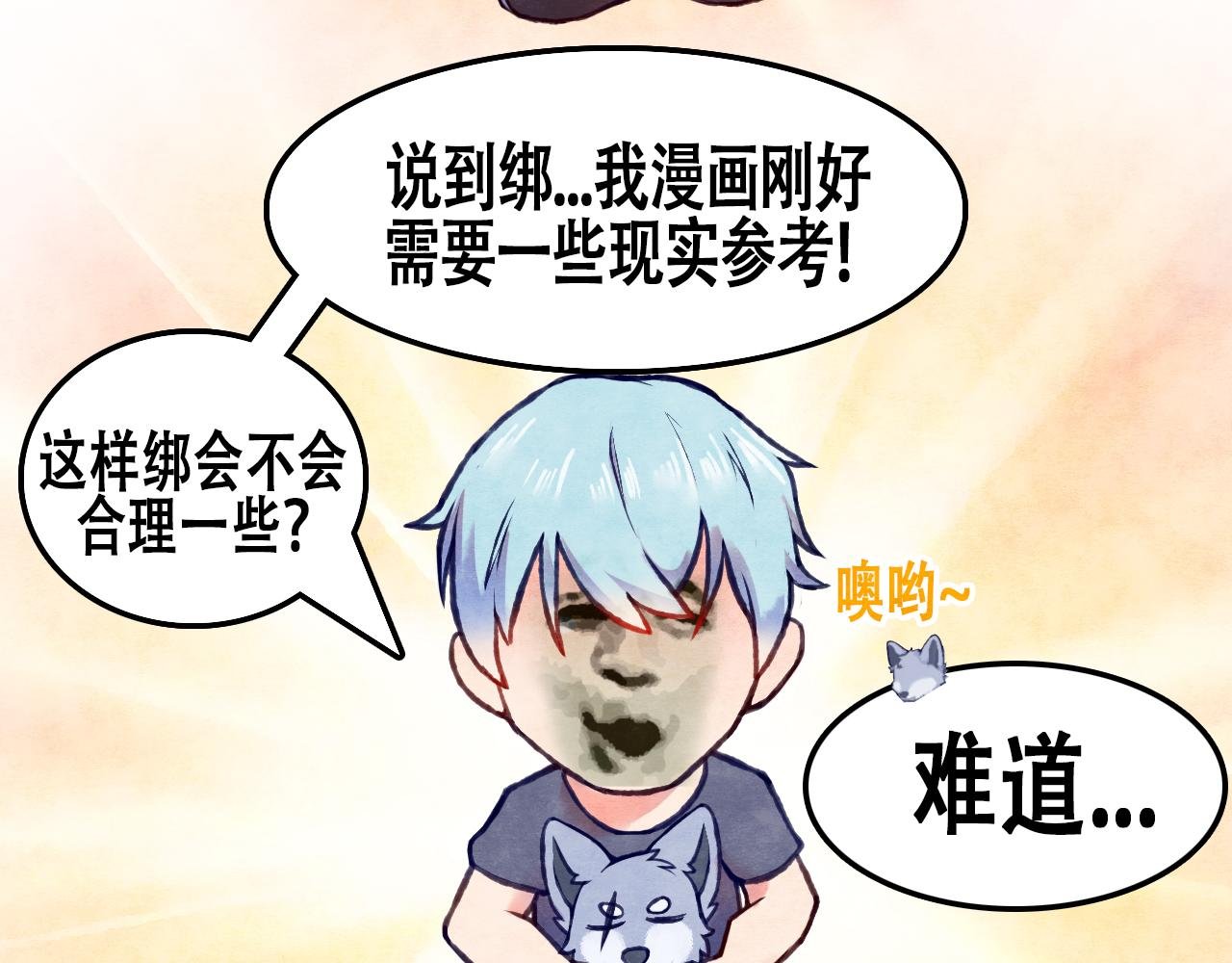 第3话 你不对劲！