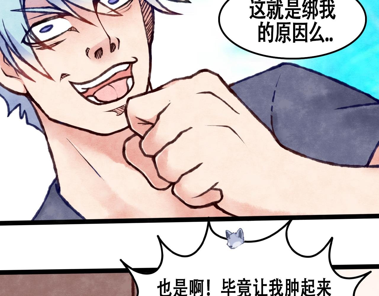 第3话 你不对劲！