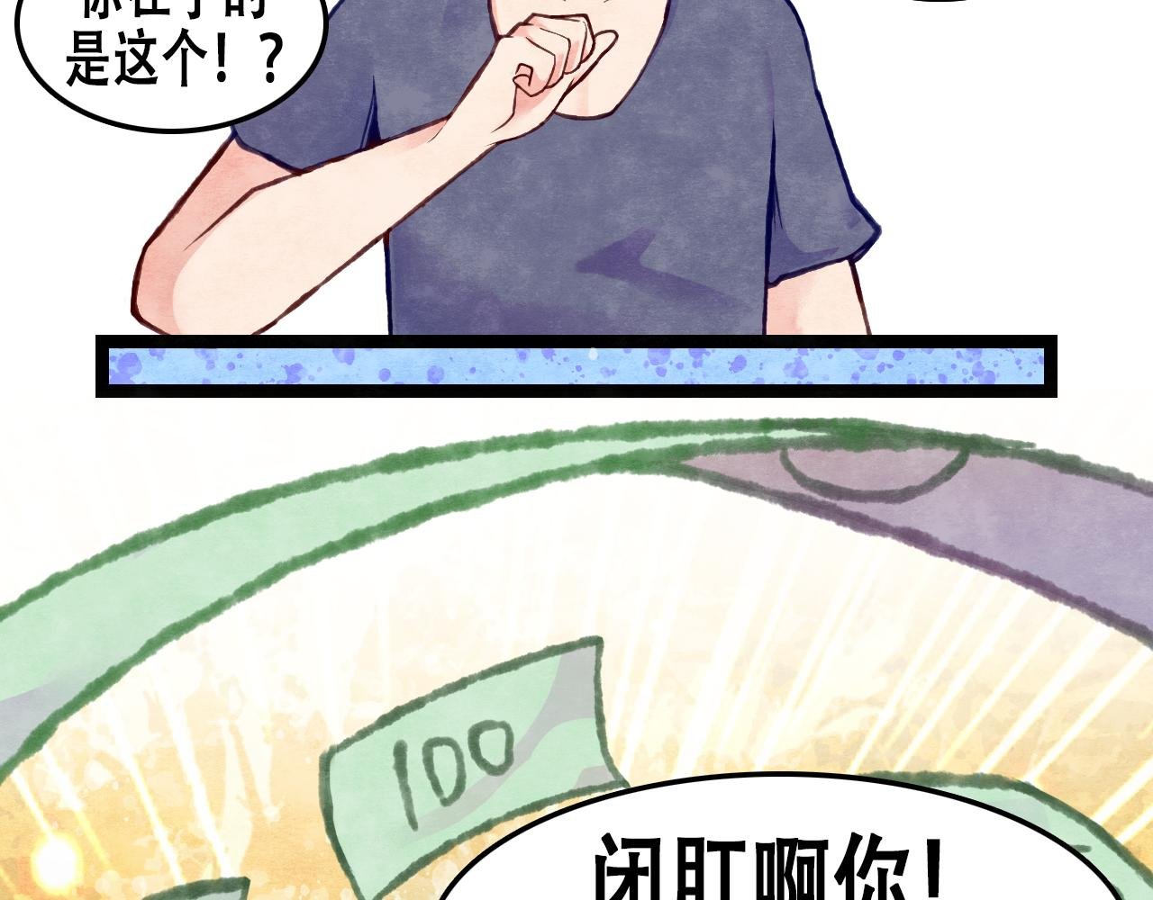第3话 你不对劲！