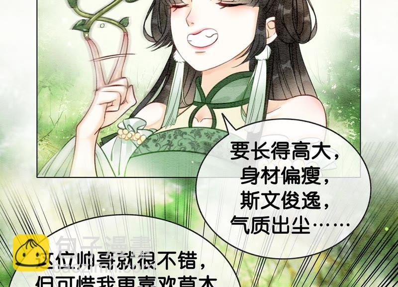 第15话 百妖帅哥图鉴