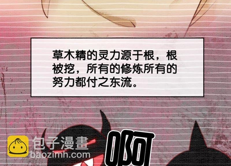 第18话 草木之约