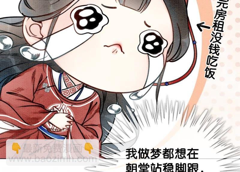 第1话 朝堂第一帅