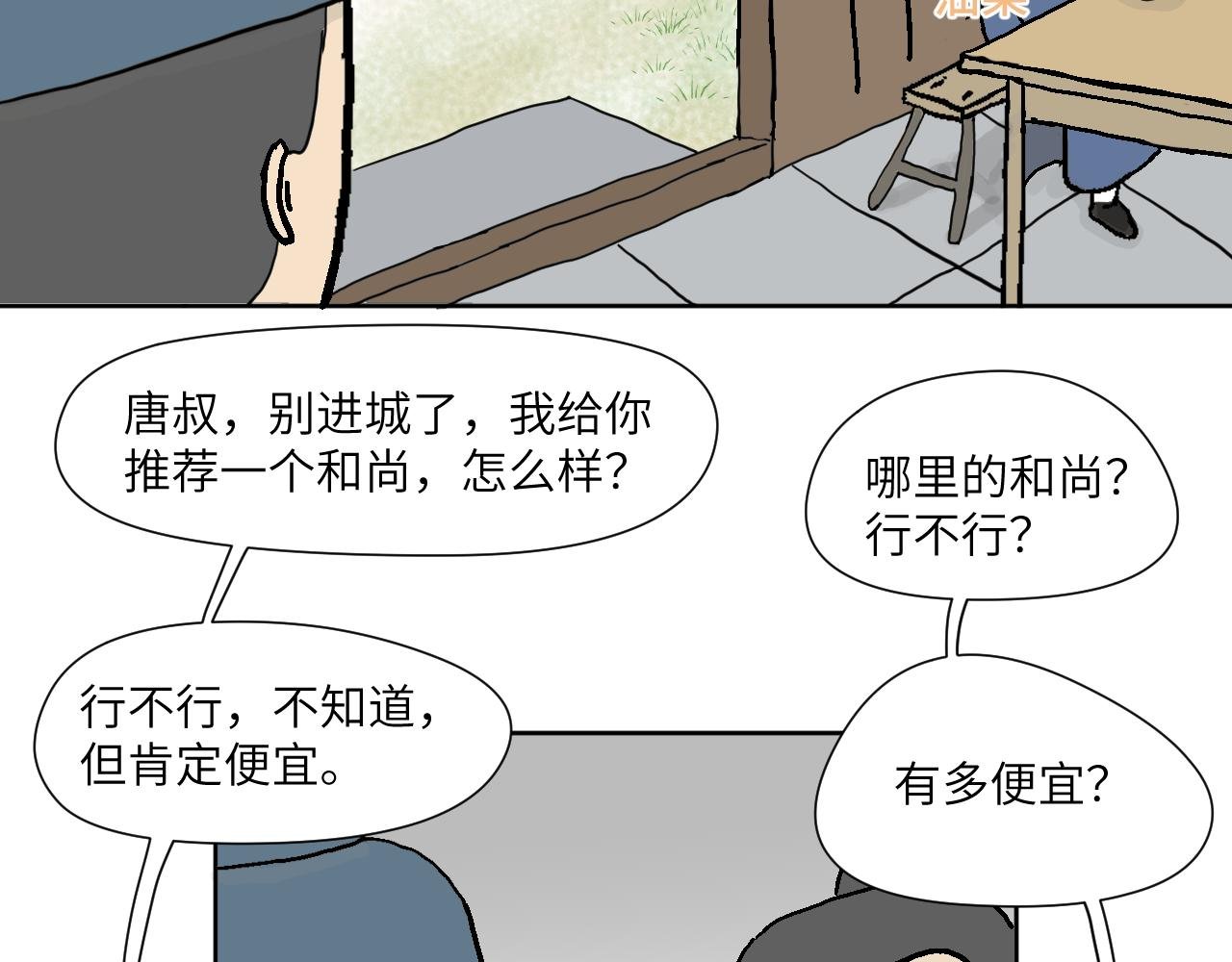第3话　便宜，相当便宜！