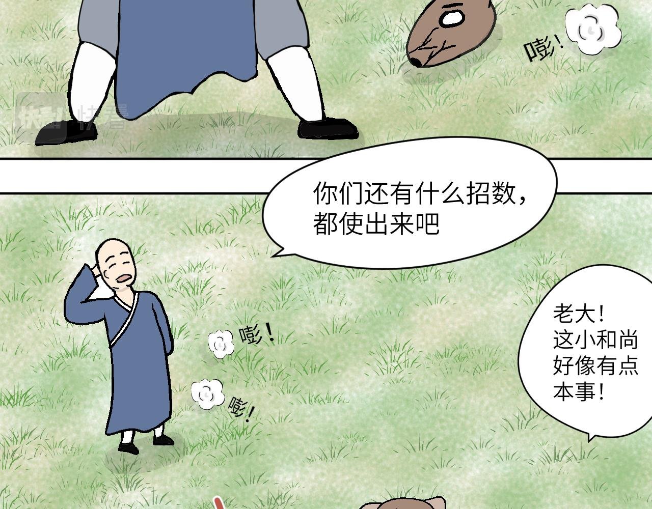 第2话 有味儿的对决