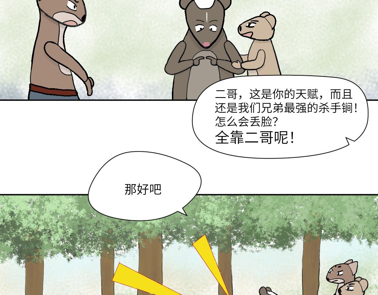 第2话 有味儿的对决