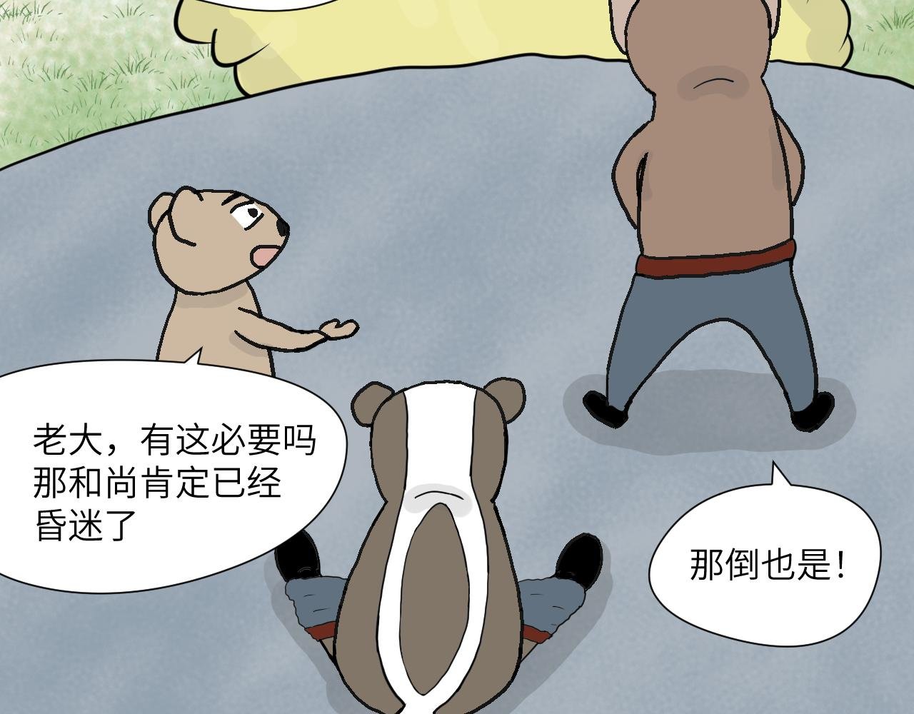 第2话 有味儿的对决