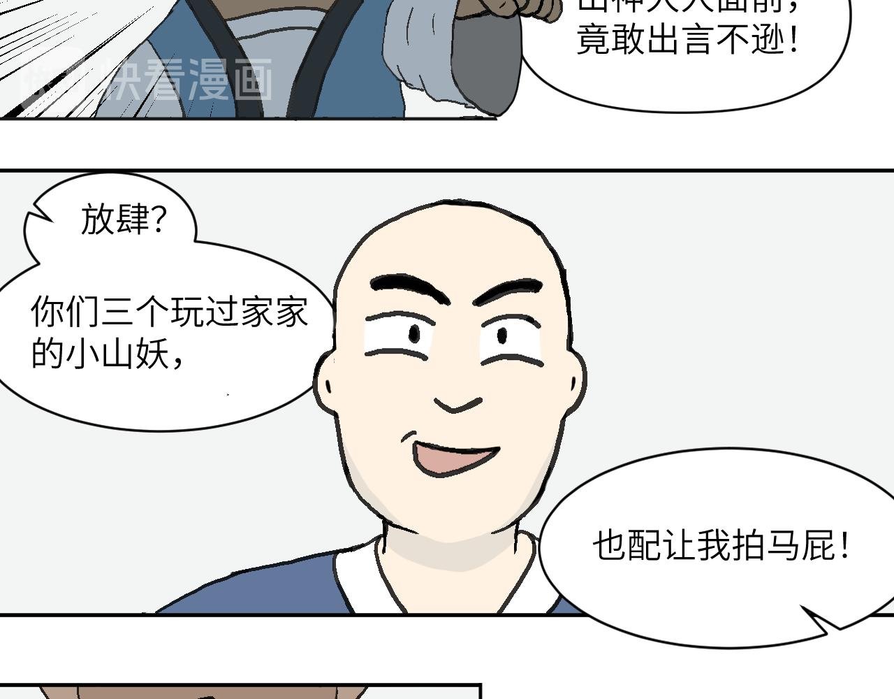 第1话　山神？