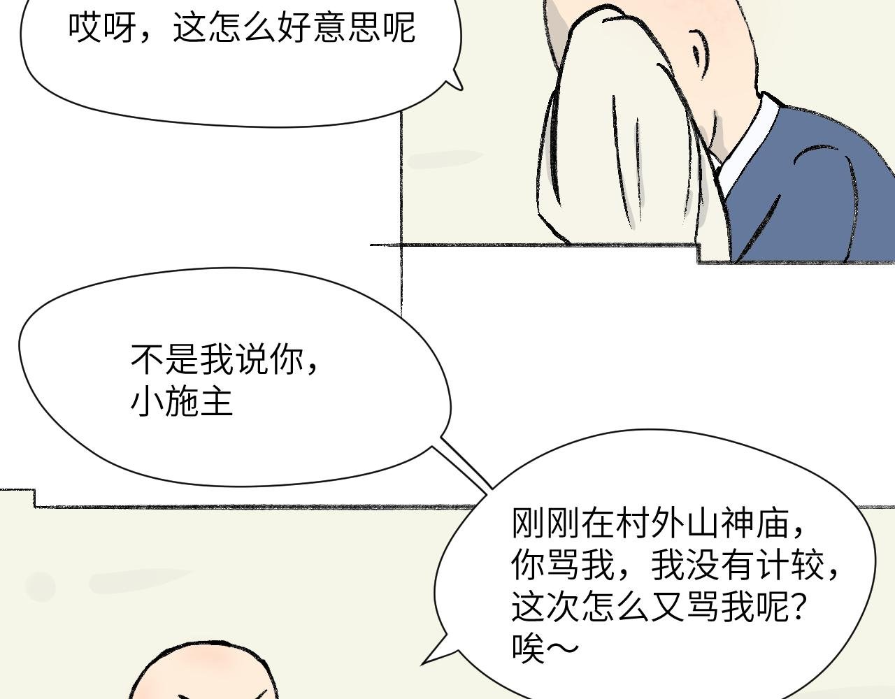 第10话　火气？！