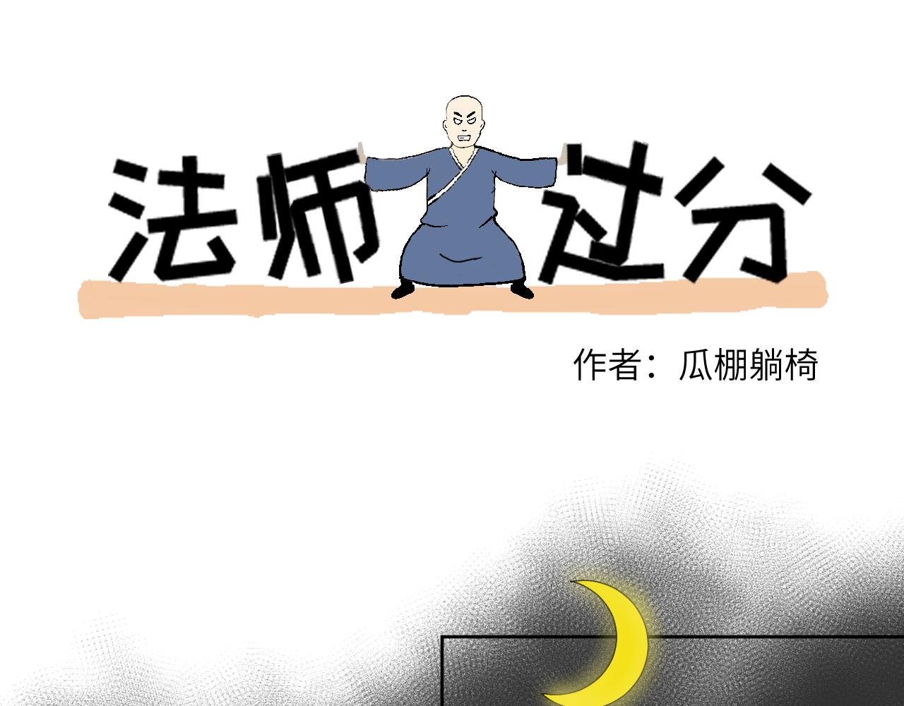 第８话　新来的妖怪