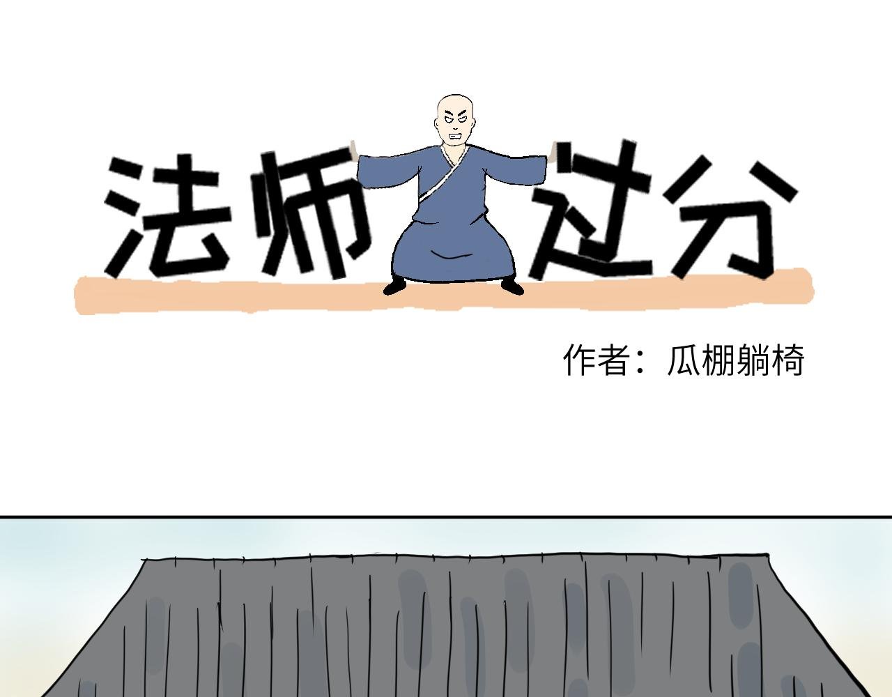 第5话　容易对付的小妖？