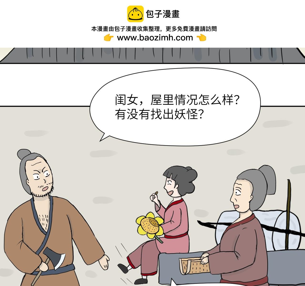 第5话　容易对付的小妖？