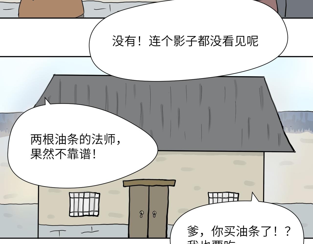 第5话　容易对付的小妖？