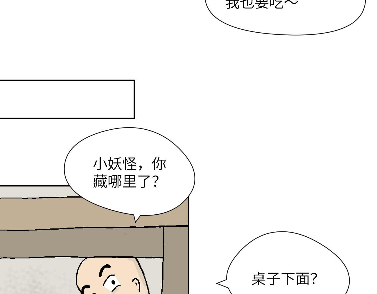 第5话　容易对付的小妖？