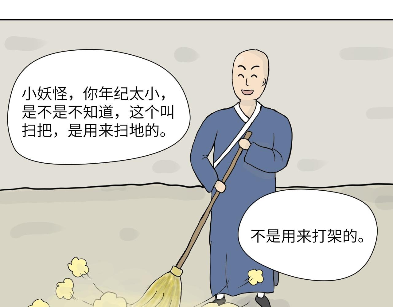 第5话　容易对付的小妖？