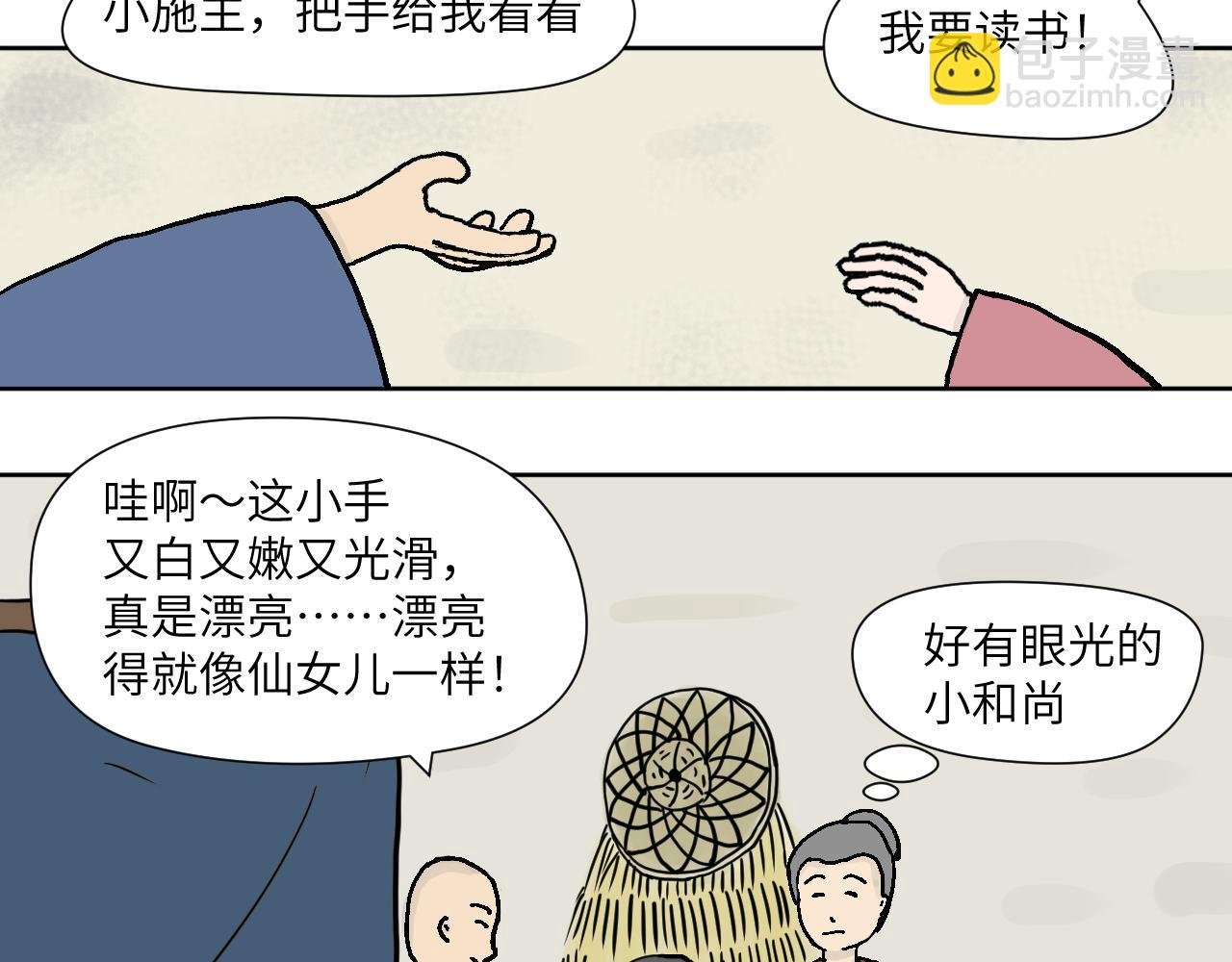 第4话　变漂亮了？