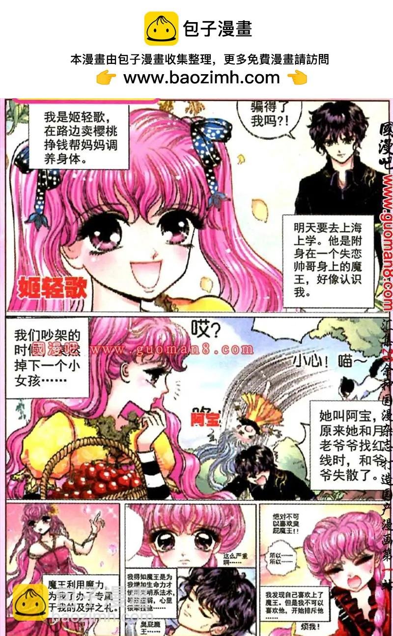 12话 精灵的人间实习㈩