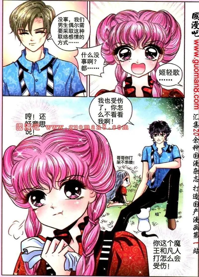 12话 精灵的人间实习㈩