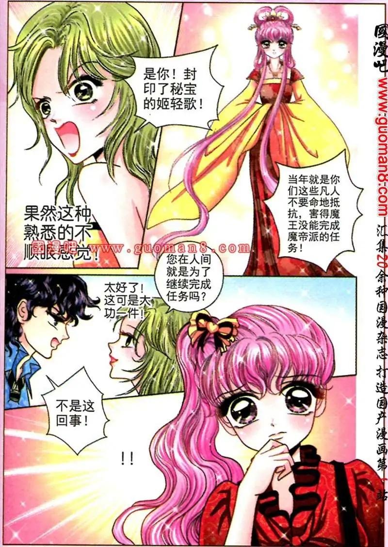 12话 精灵的人间实习㈩