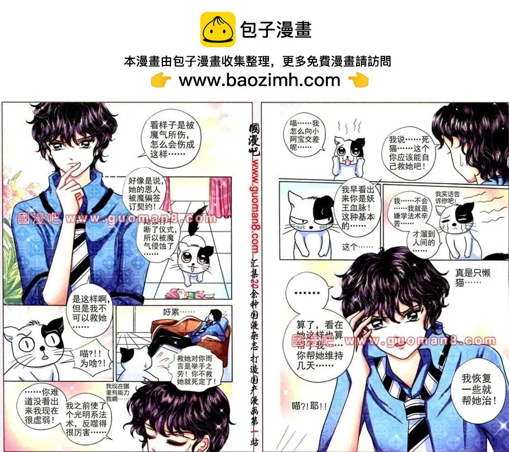11话 精灵的人间实习㈨