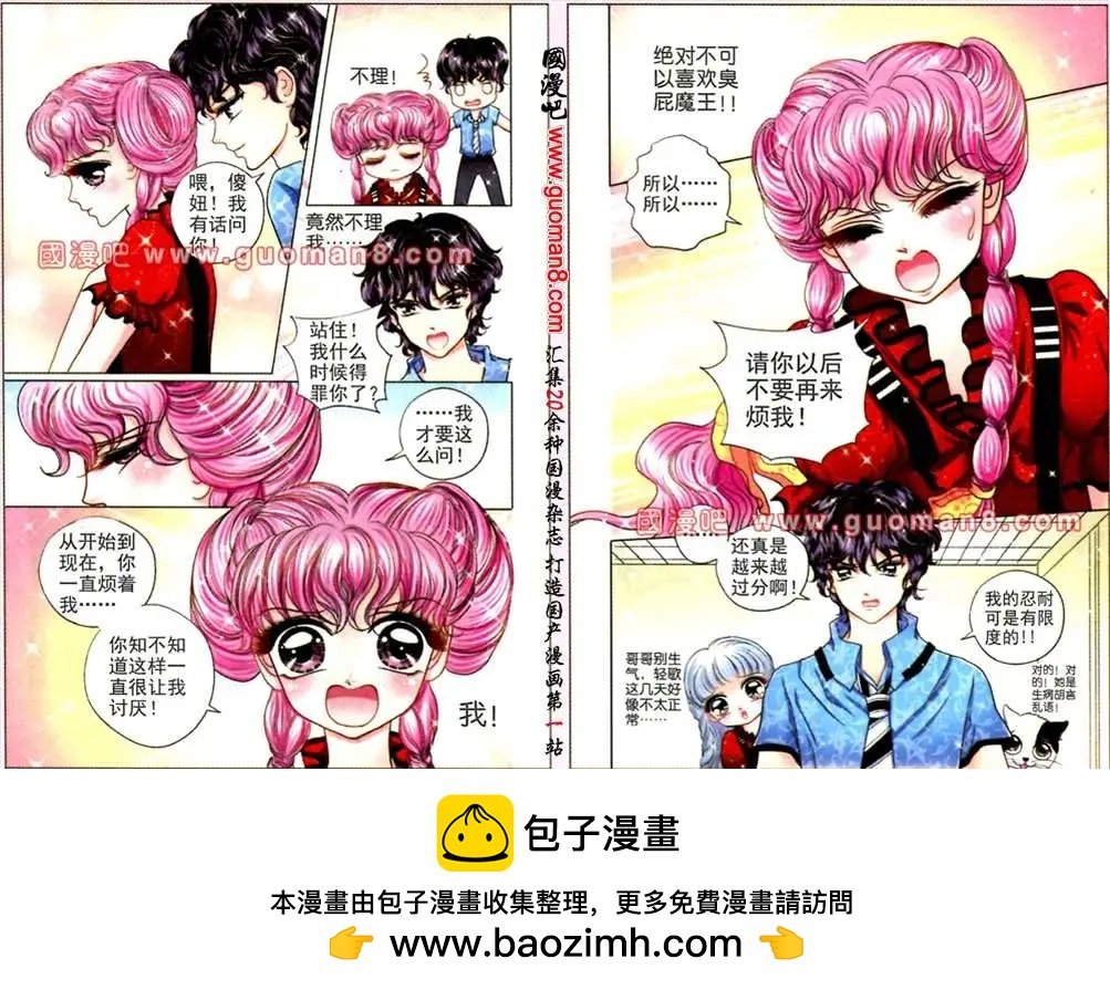 11话 精灵的人间实习㈨