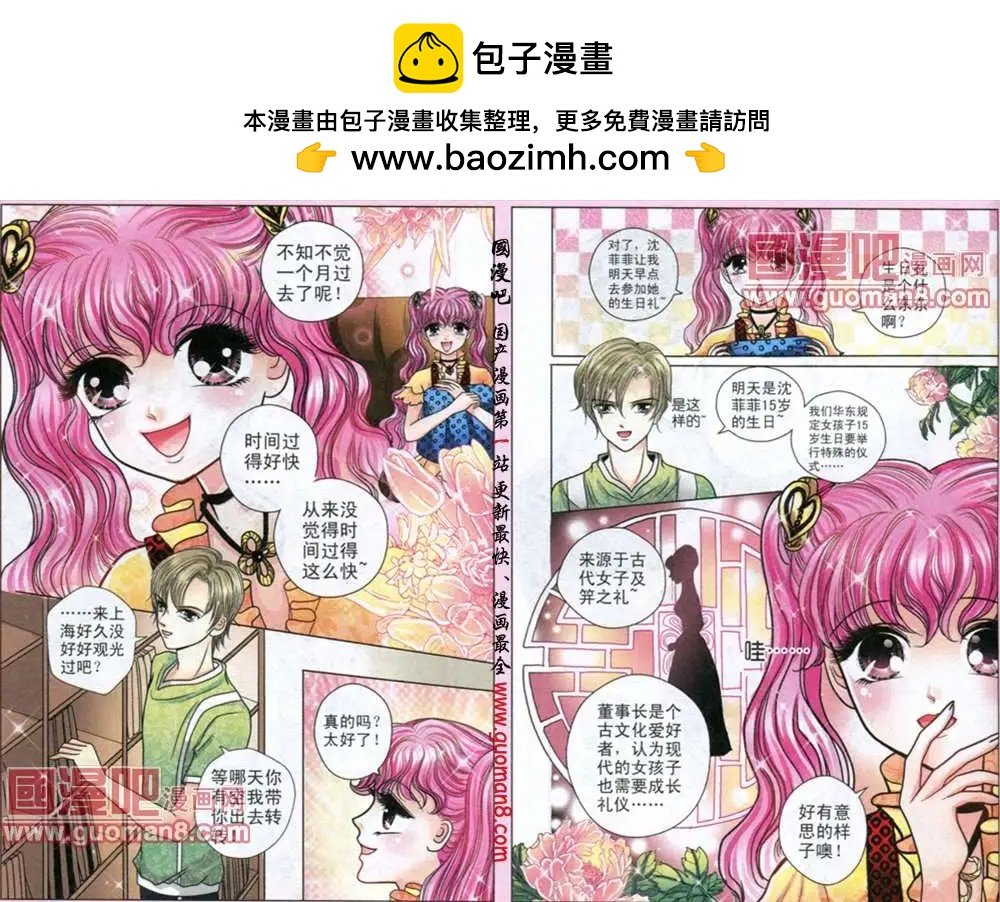9话 精灵的人间实习⑦