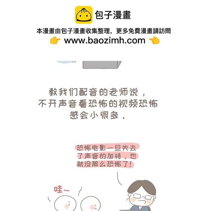 胆小的我（下）
