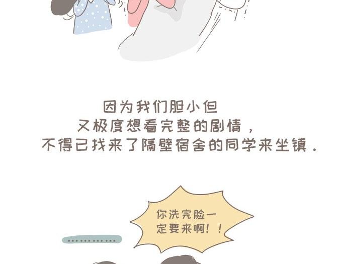 胆小的我（下）