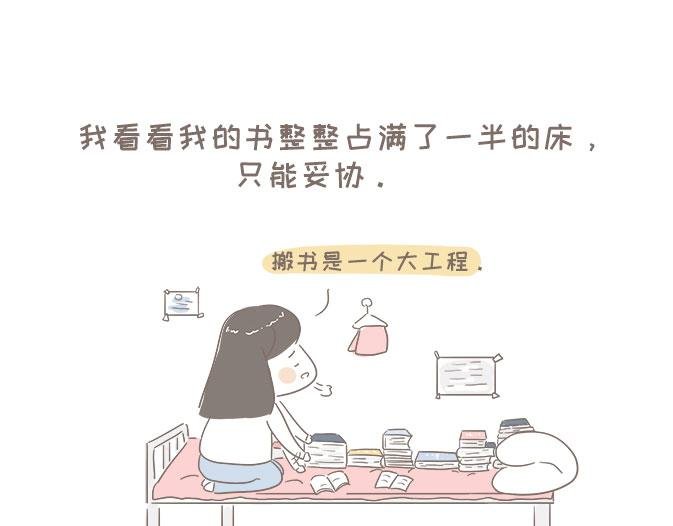 胆小的我（下）