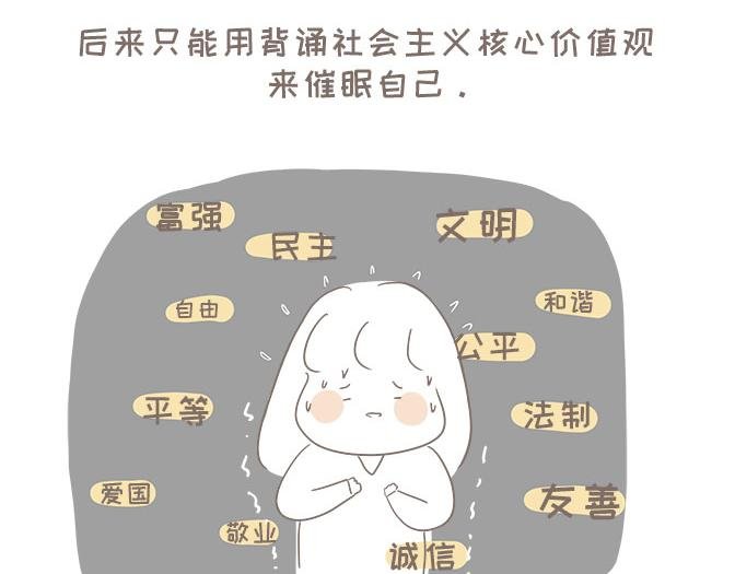 胆小的我（下）