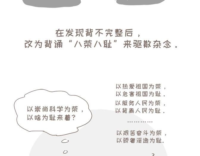 胆小的我（下）