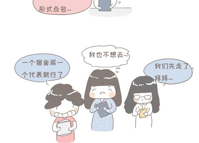 寝室长