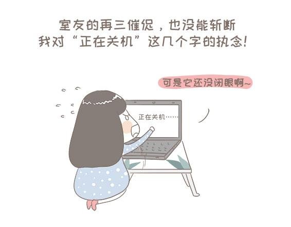 正在关机