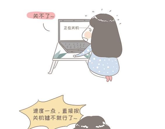 正在关机