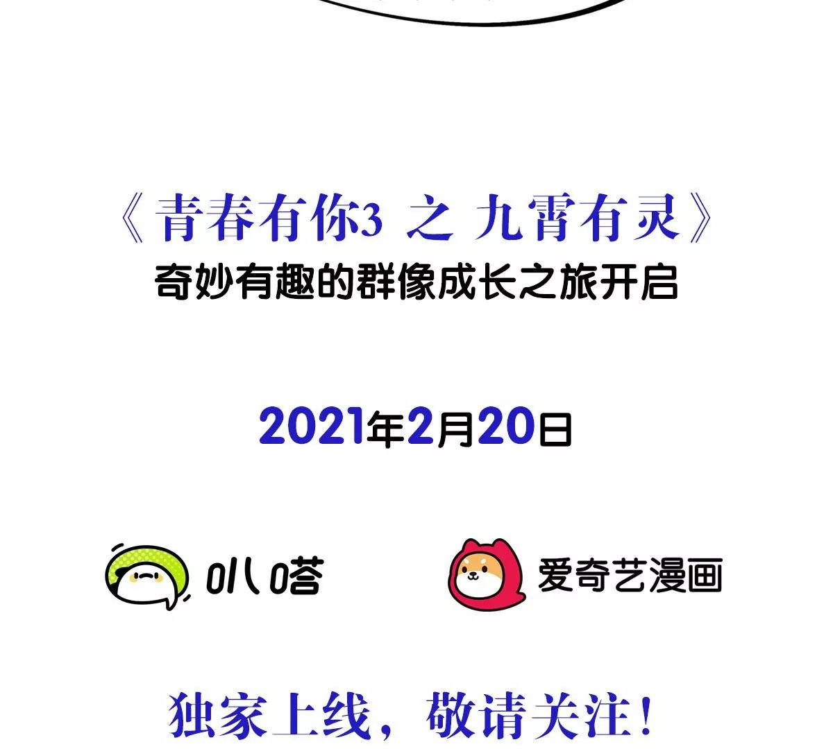 群像成长之旅开启
