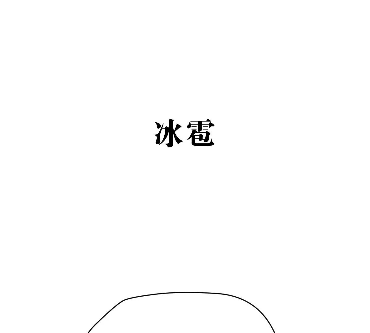 番外 灵胚们的日常