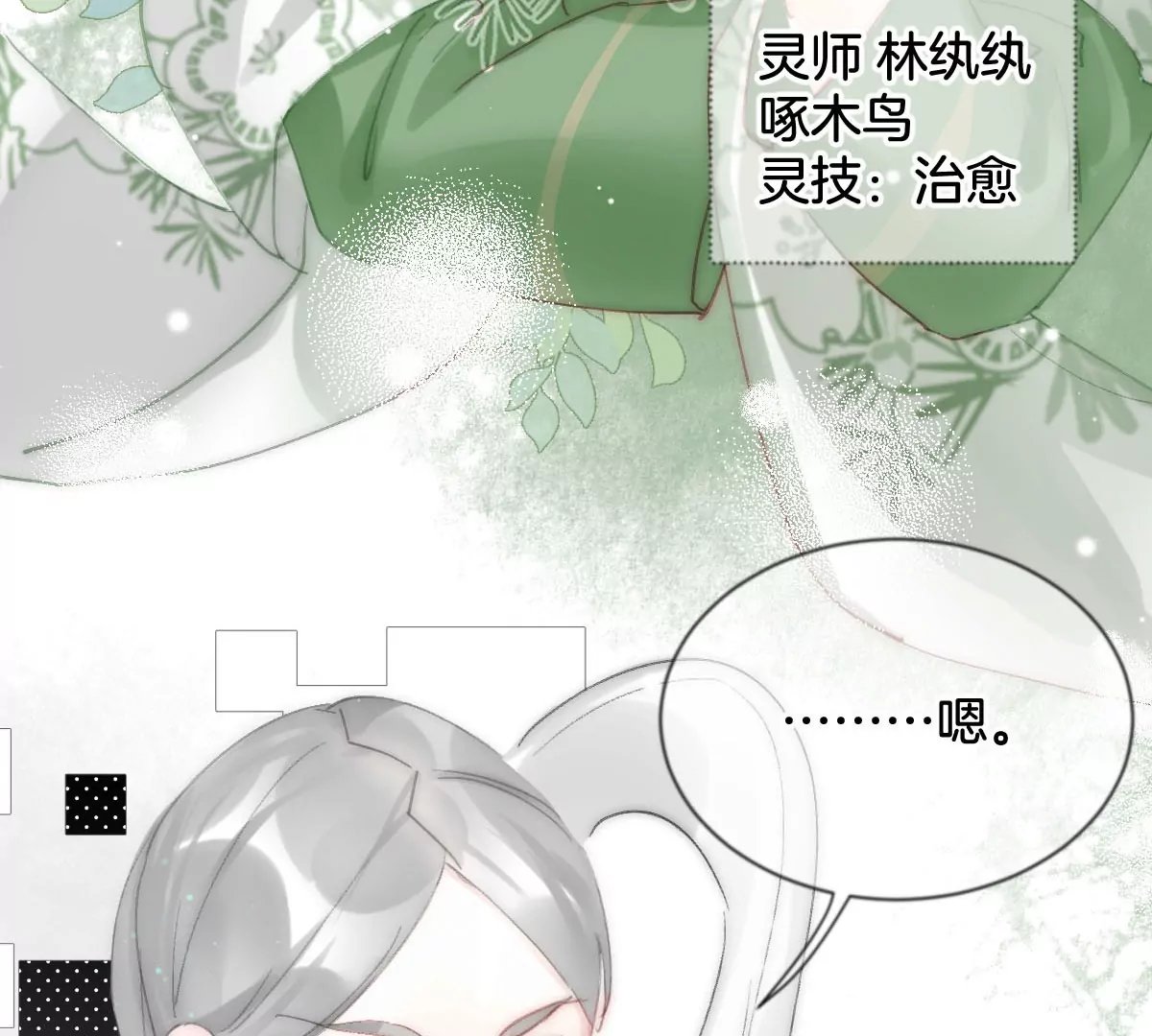 第二话“灵师
