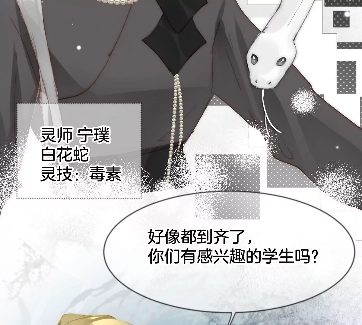 第二话“灵师