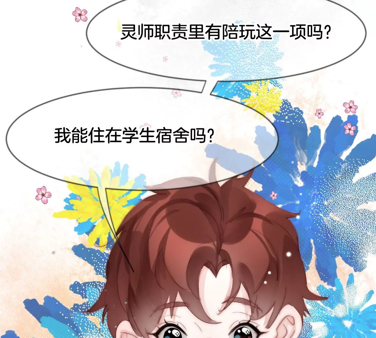 第二话“灵师