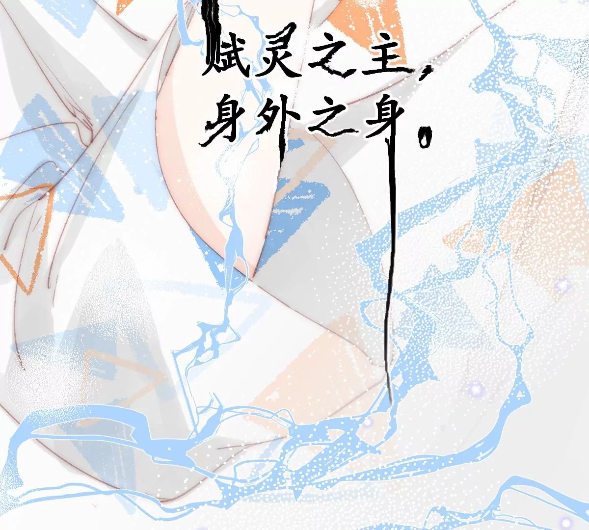 第五话 化身
