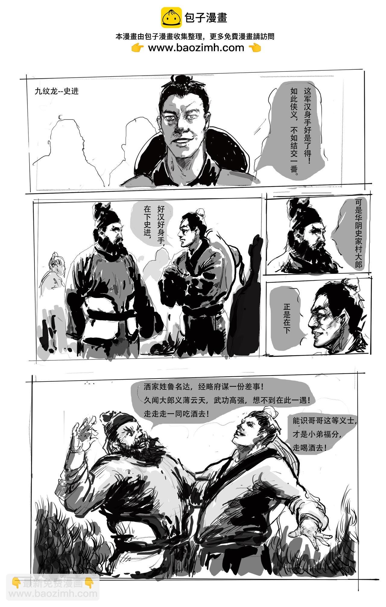 第一回：提辖鲁达，渭州风云起
