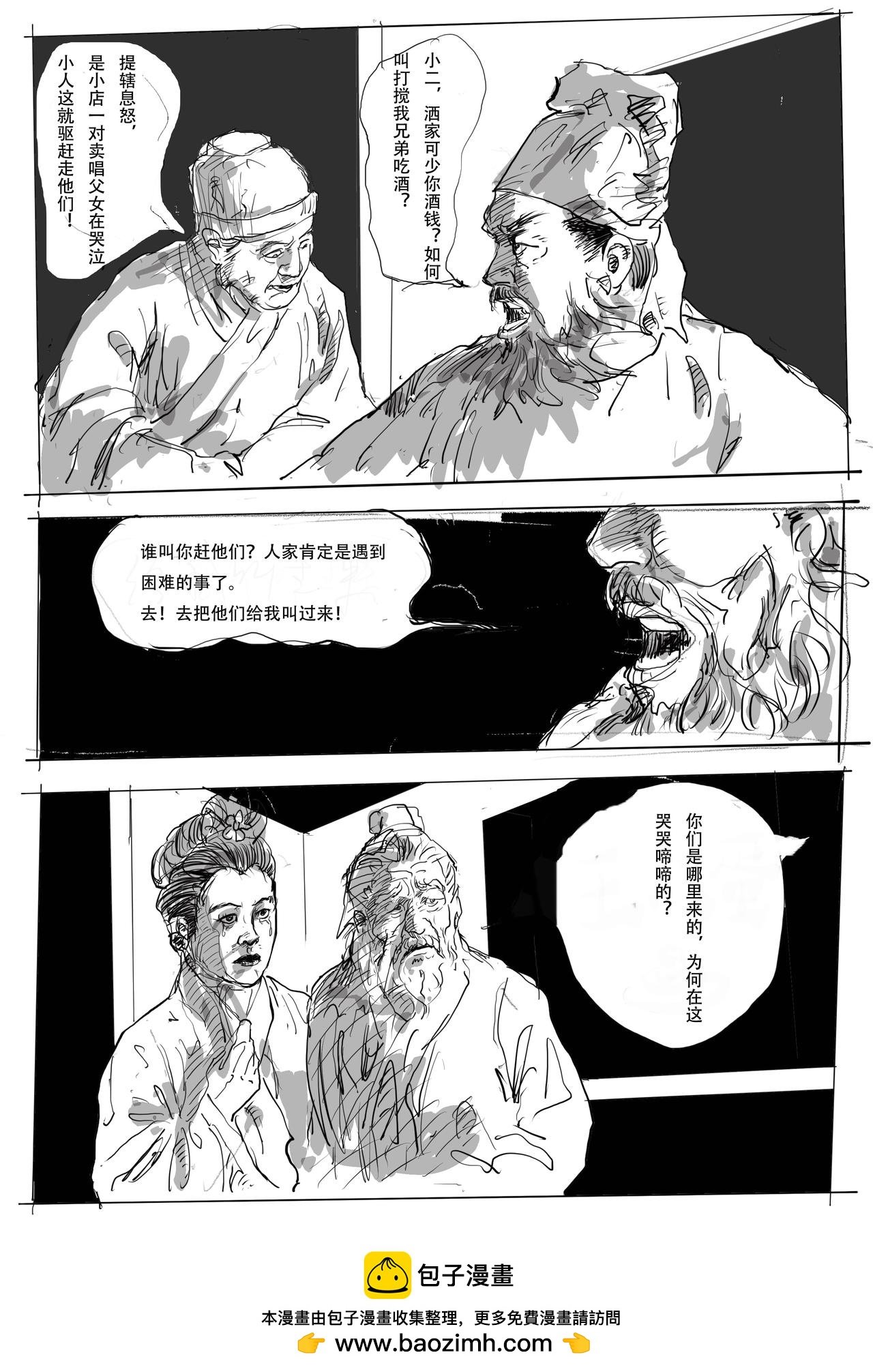 第一回：提辖鲁达，渭州风云起