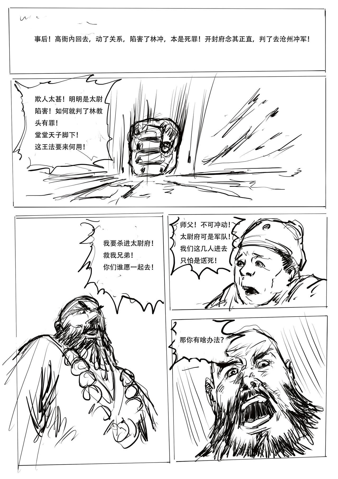 第九回：野猪林救友，再入江湖中